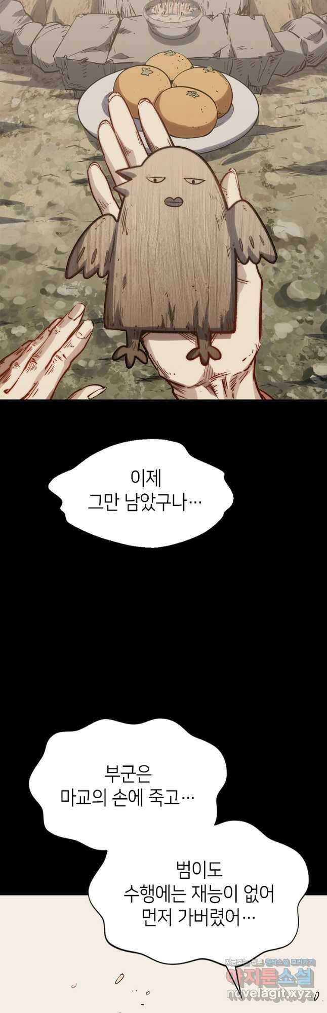 초초수련천년 87화 9