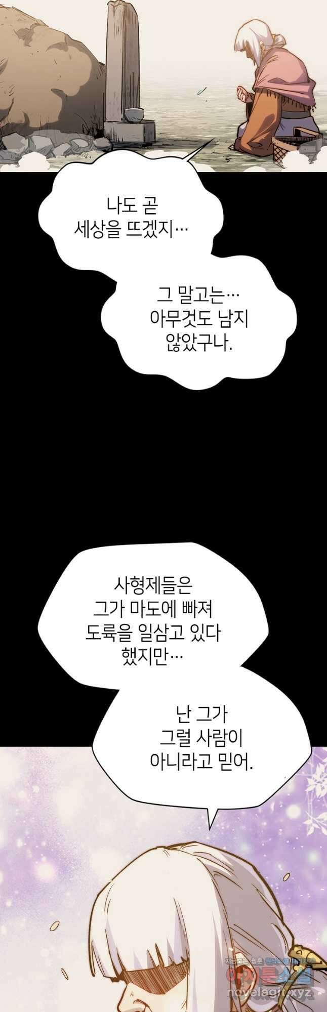 초초수련천년 87화 10