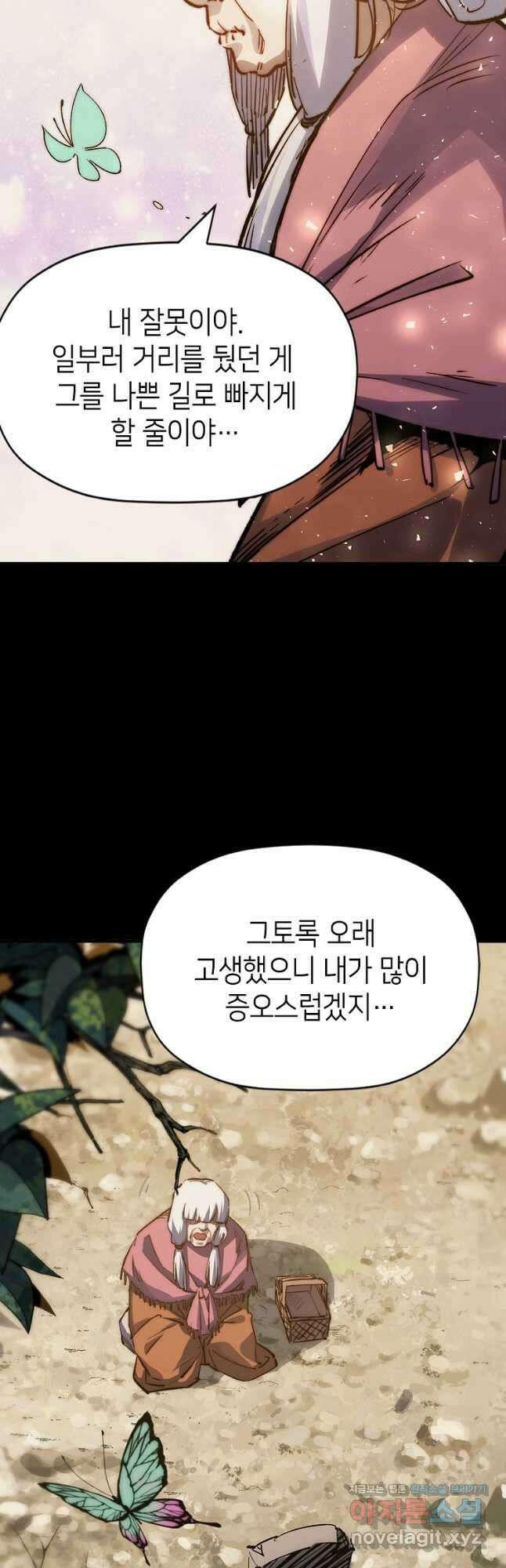 초초수련천년 87화 11