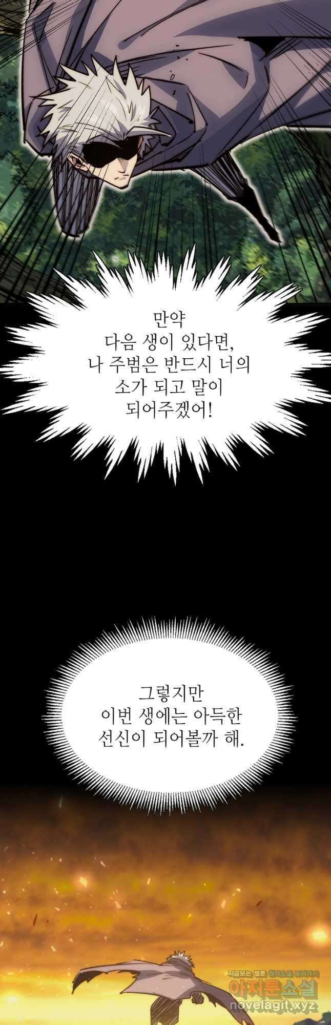초초수련천년 87화 16