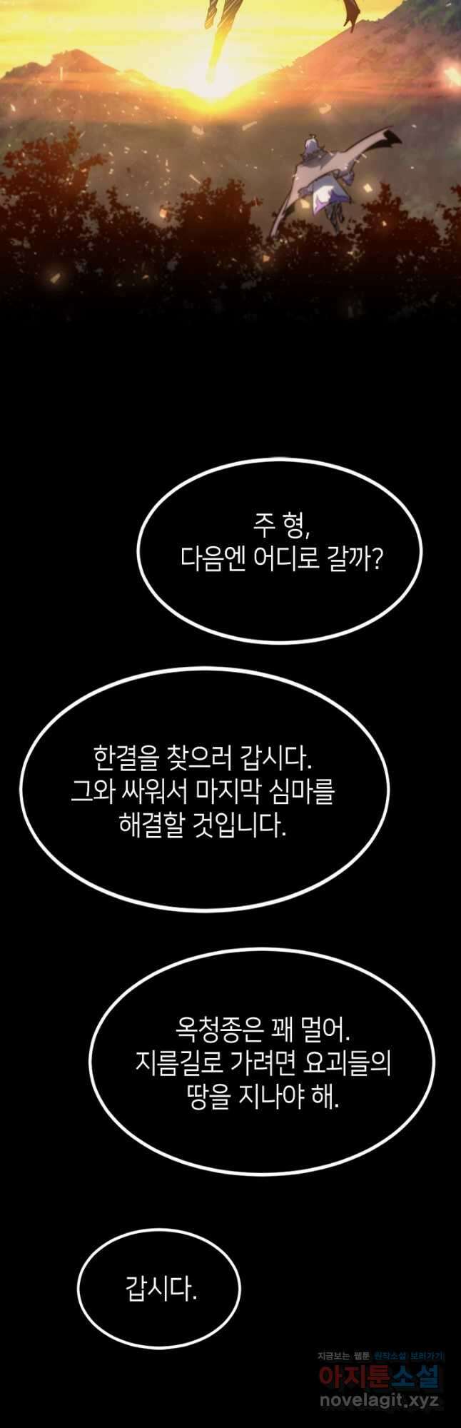 초초수련천년 87화 17
