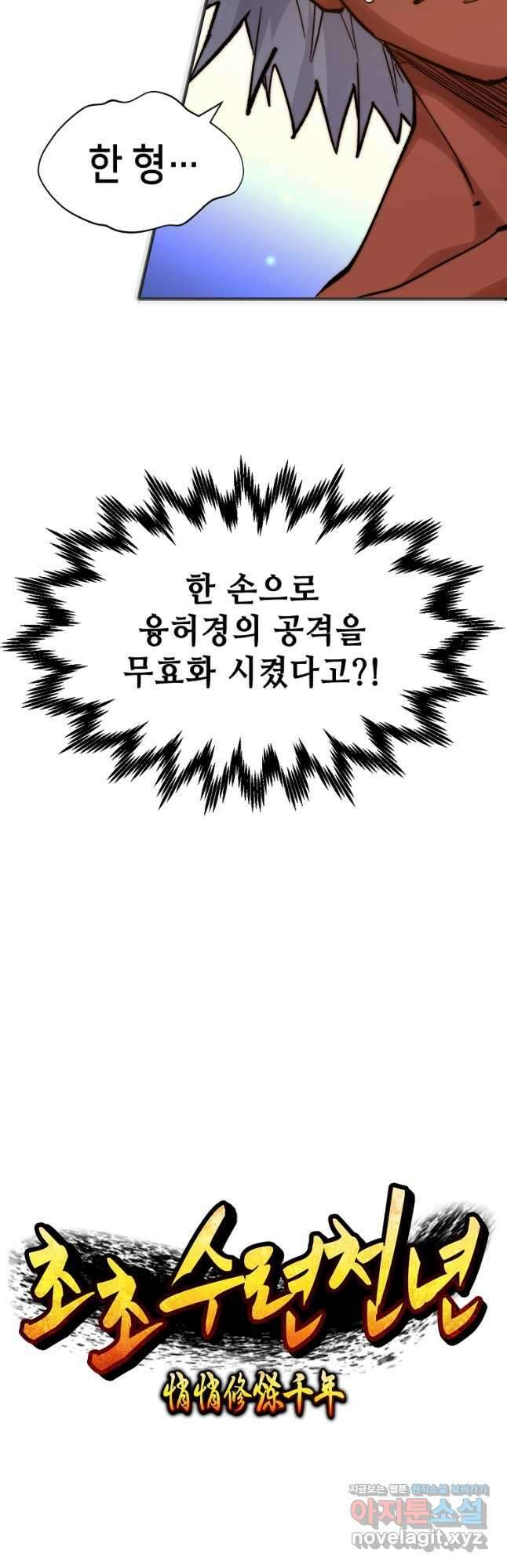 초초수련천년 87화 22