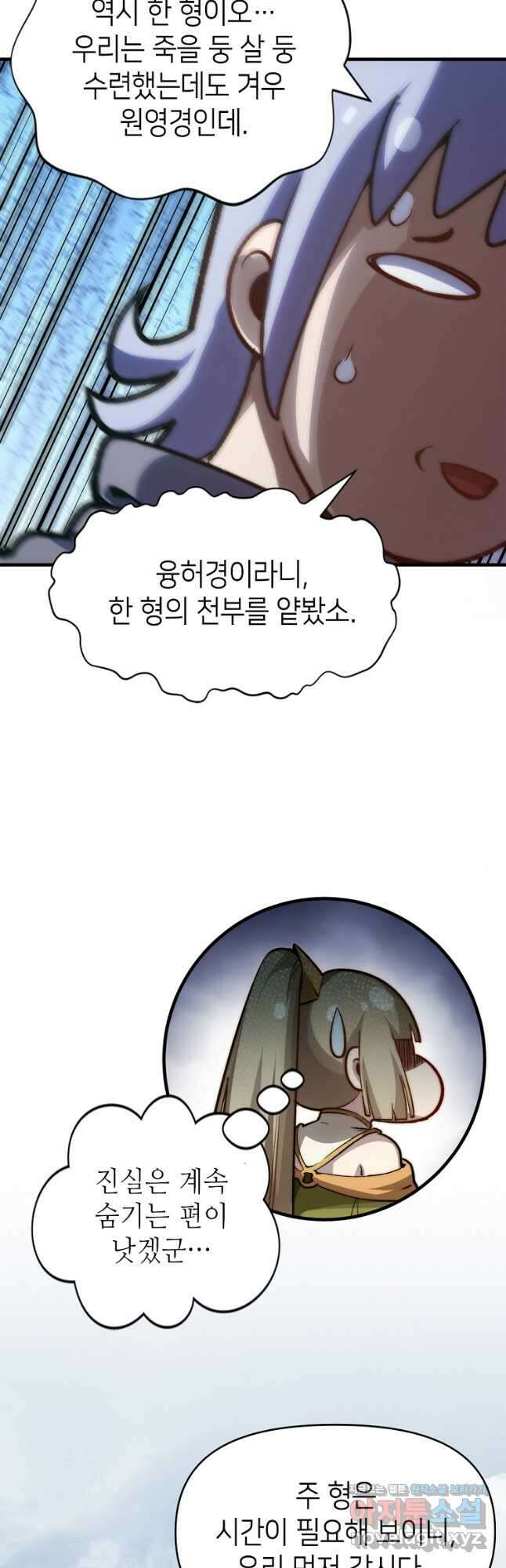 초초수련천년 87화 25