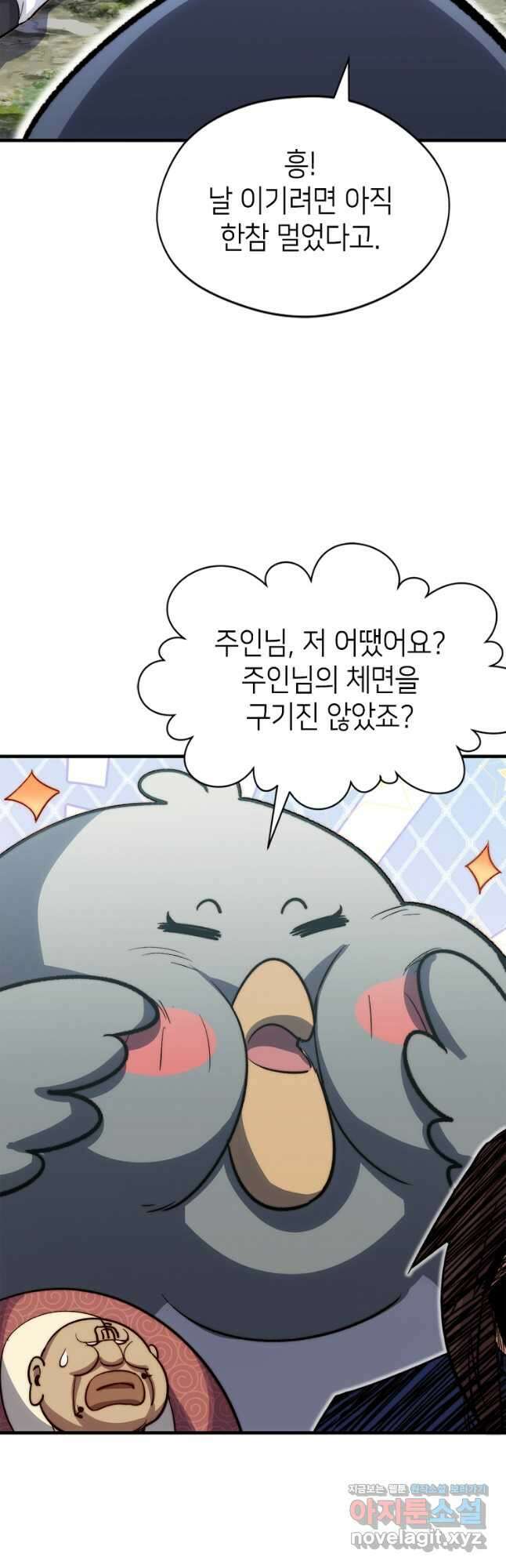 초초수련천년 87화 27