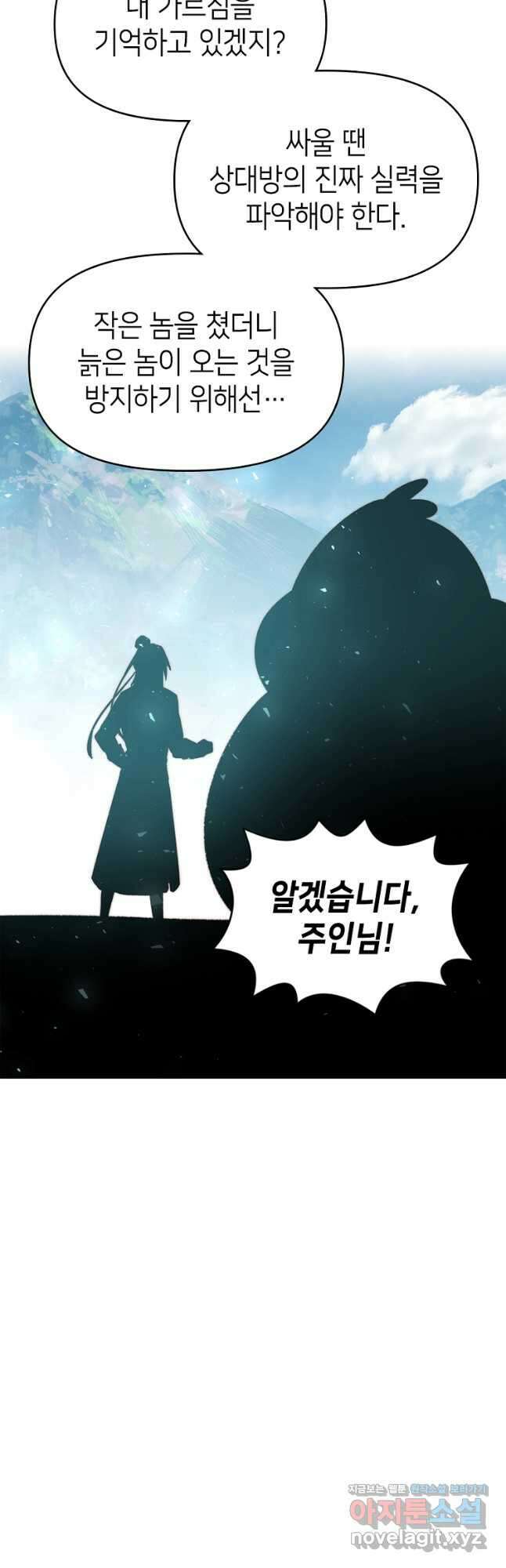 초초수련천년 87화 31
