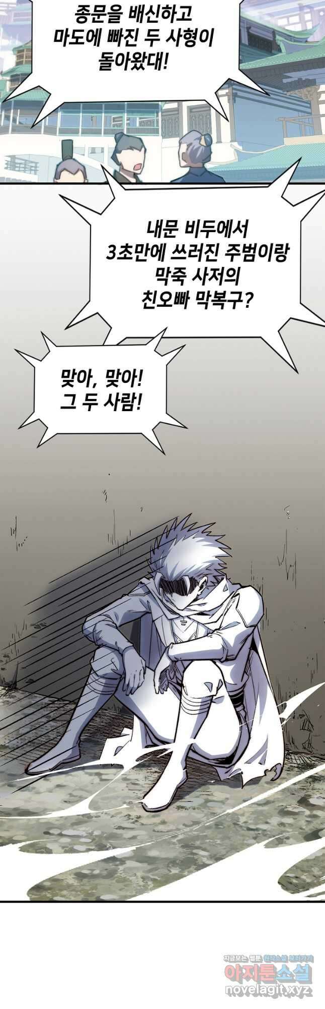 초초수련천년 87화 33
