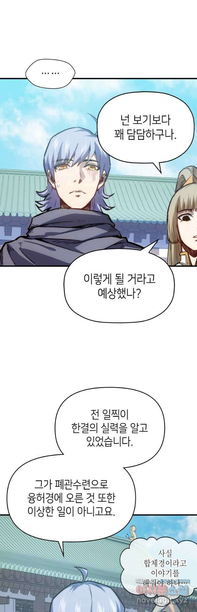 초초수련천년 87화 34