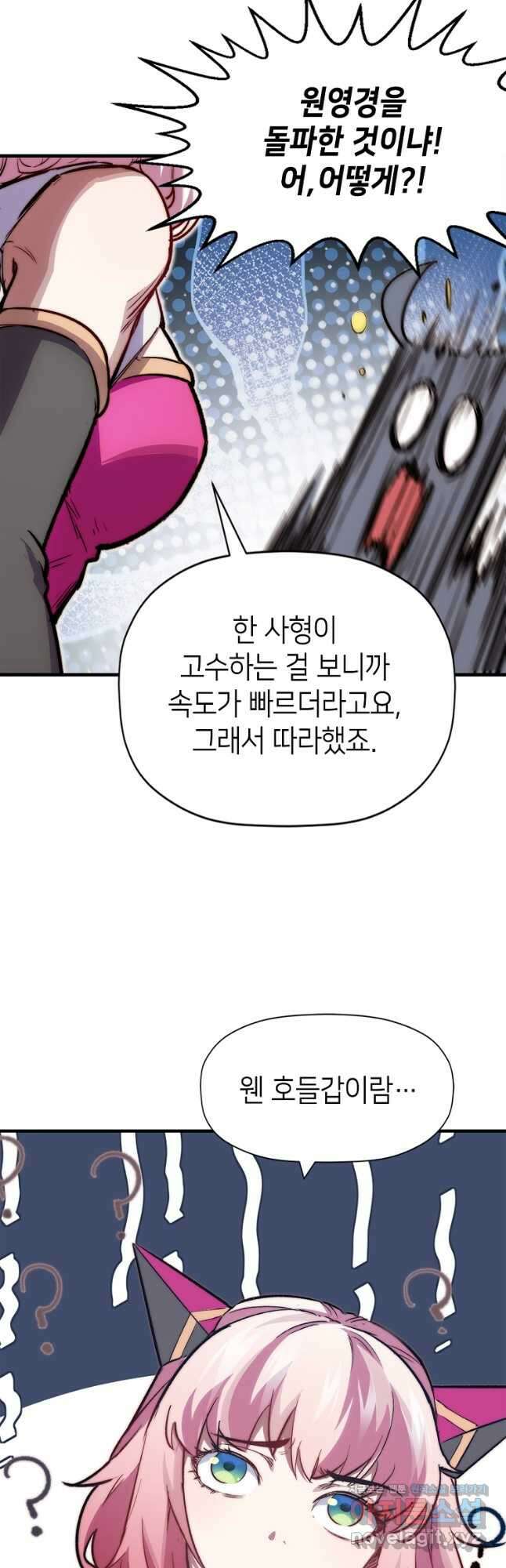 초초수련천년 87화 37