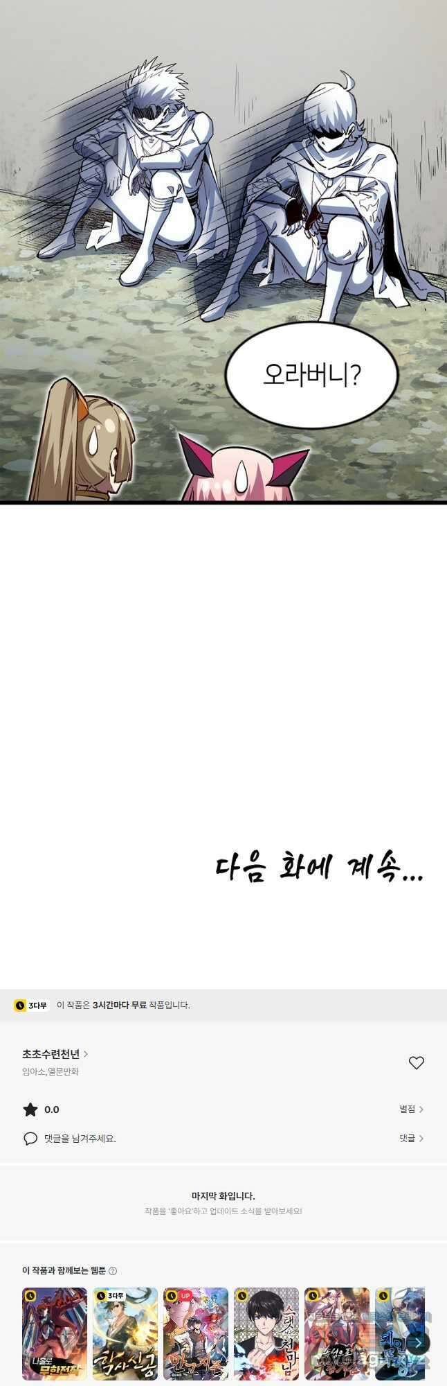 초초수련천년 87화 41