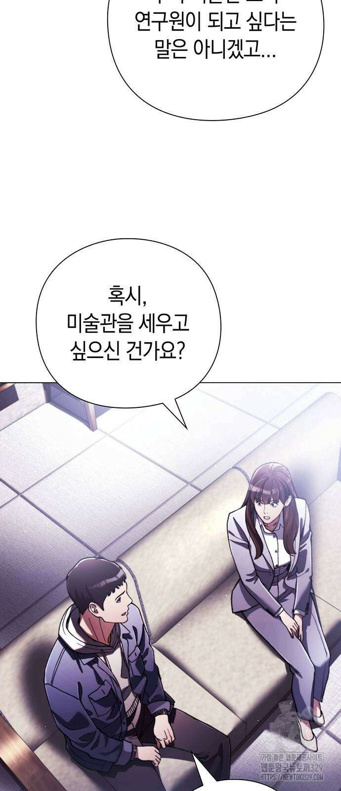 유물읽는 감정사(네이버) 33화 2