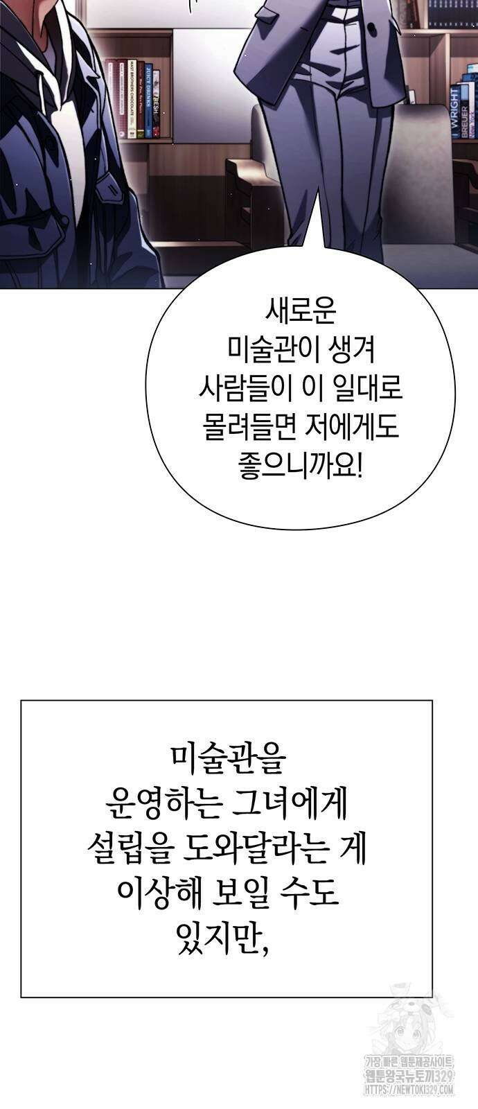 유물읽는 감정사(네이버) 33화 8