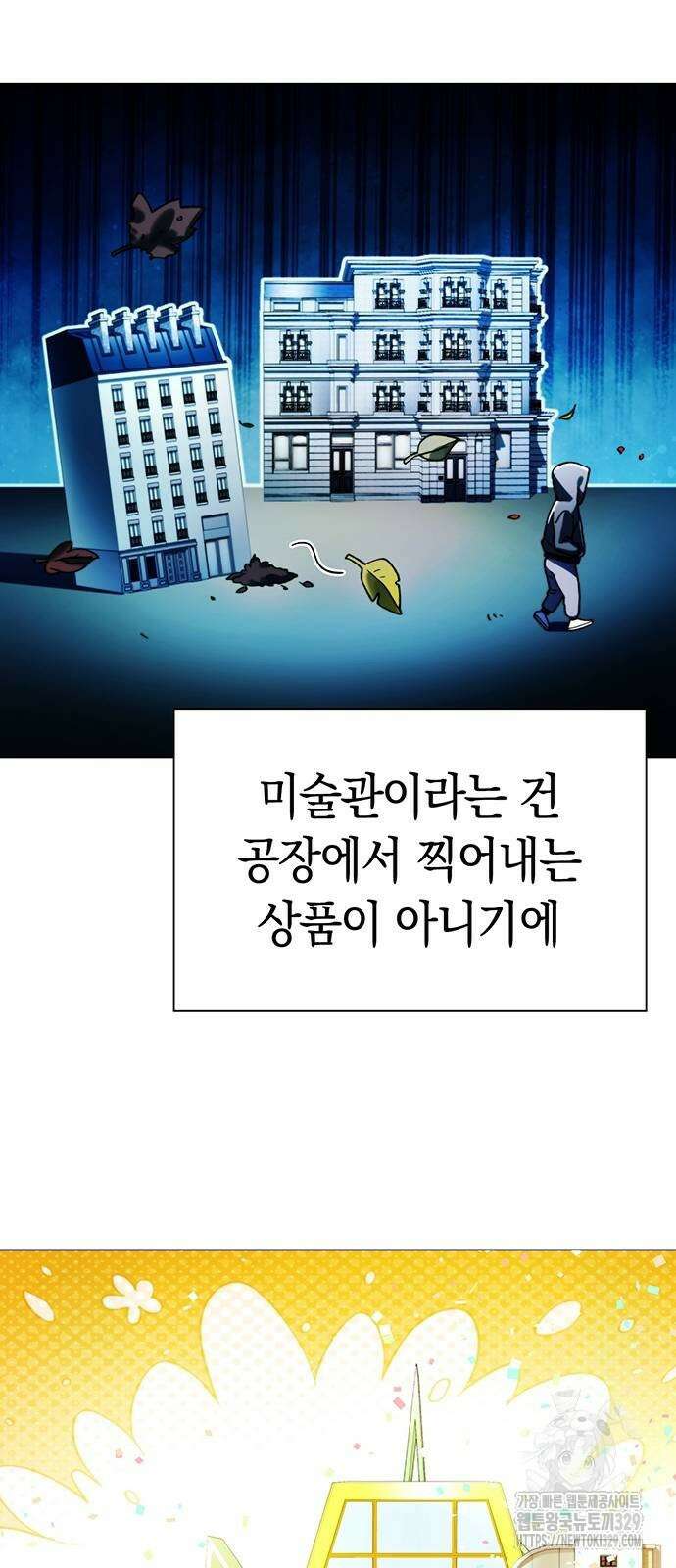 유물읽는 감정사(네이버) 33화 9