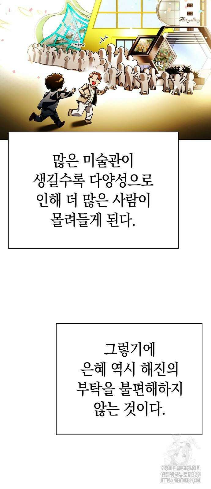 유물읽는 감정사(네이버) 33화 10