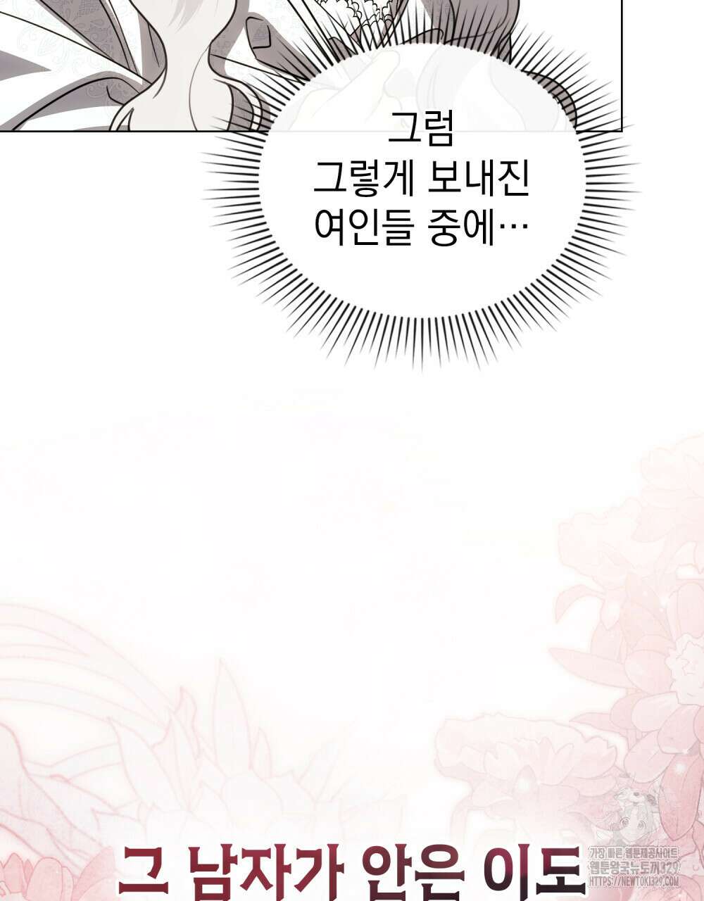 계약 결혼일 뿐이었다 25화 12