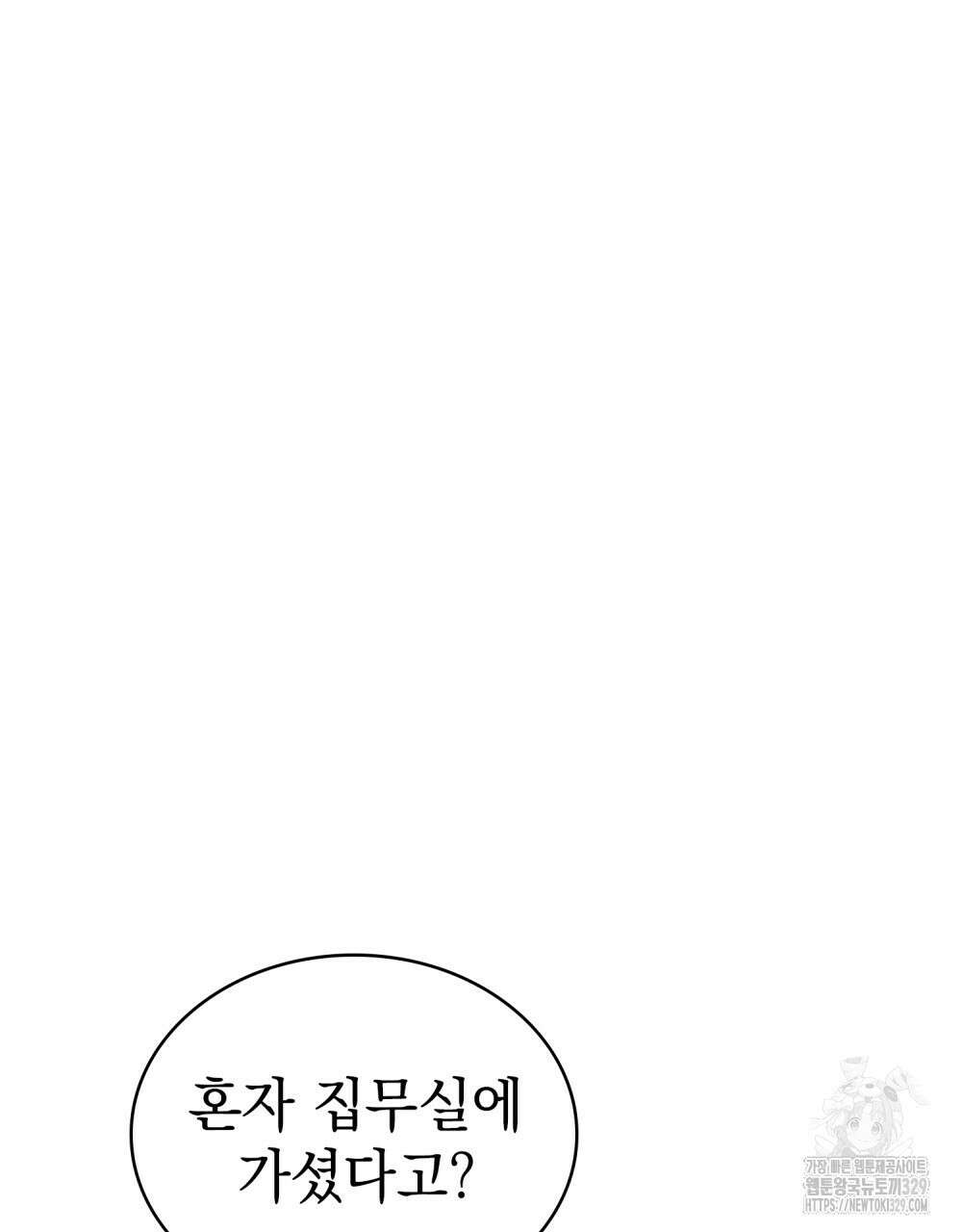 계약 결혼일 뿐이었다 25화 17