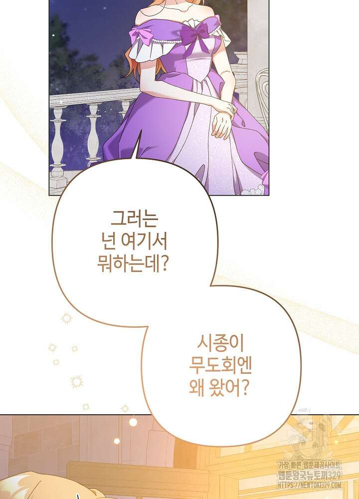 첫 키스는 계획적으로 3화 2