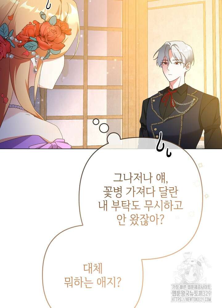 첫 키스는 계획적으로 3화 3