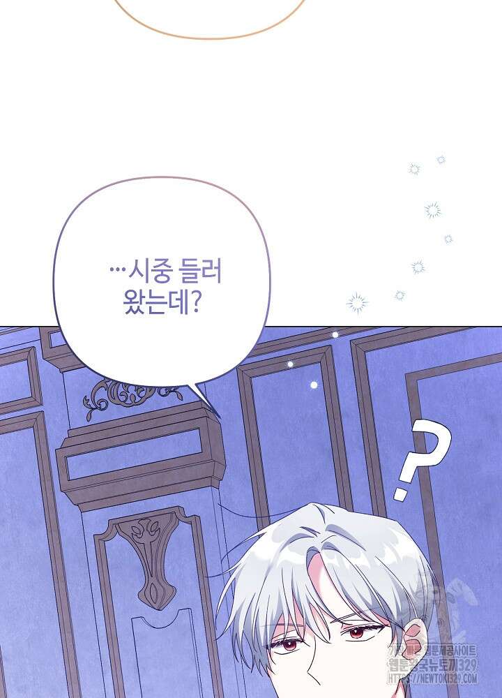 첫 키스는 계획적으로 3화 4