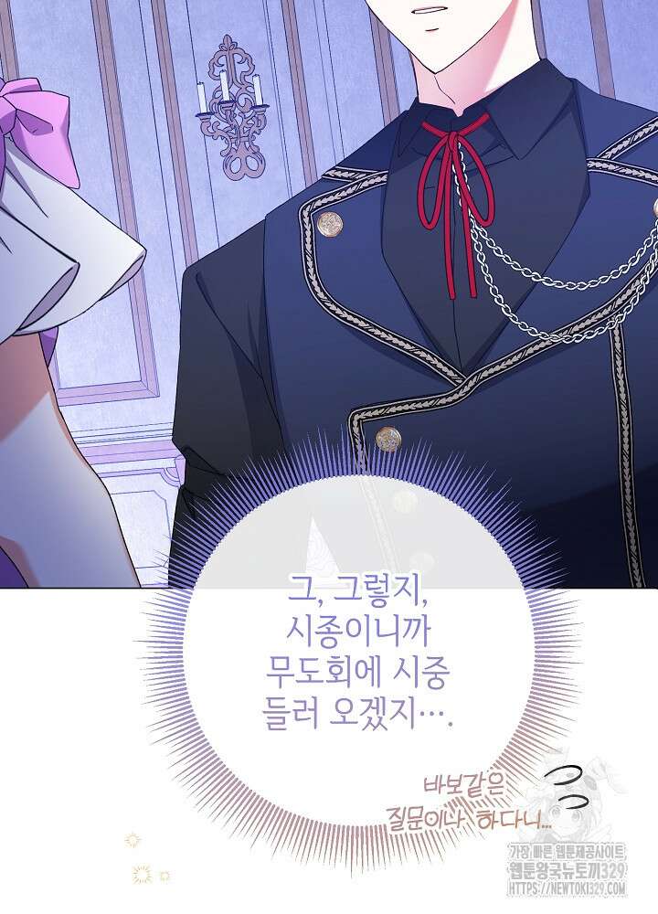 첫 키스는 계획적으로 3화 5