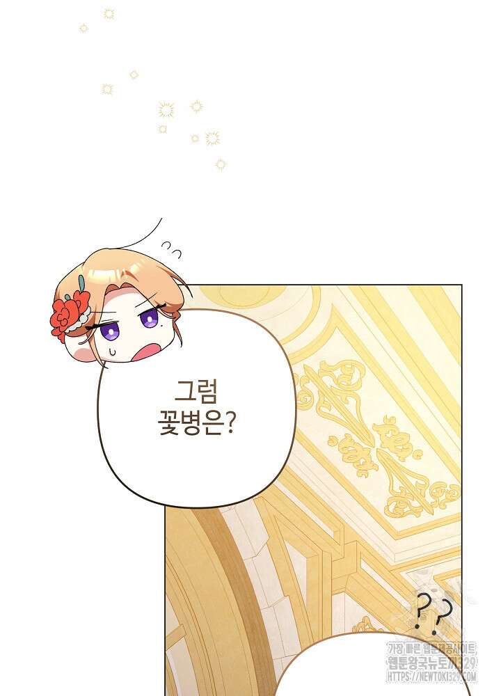 첫 키스는 계획적으로 3화 6