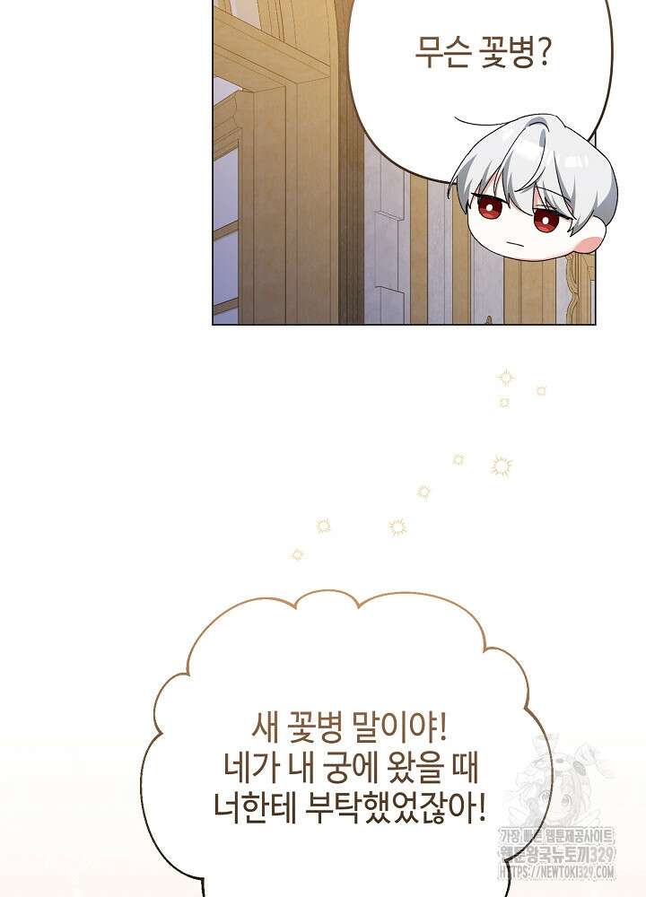 첫 키스는 계획적으로 3화 7