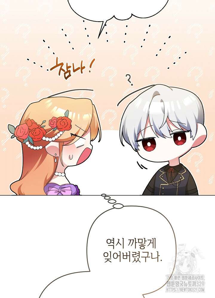 첫 키스는 계획적으로 3화 8