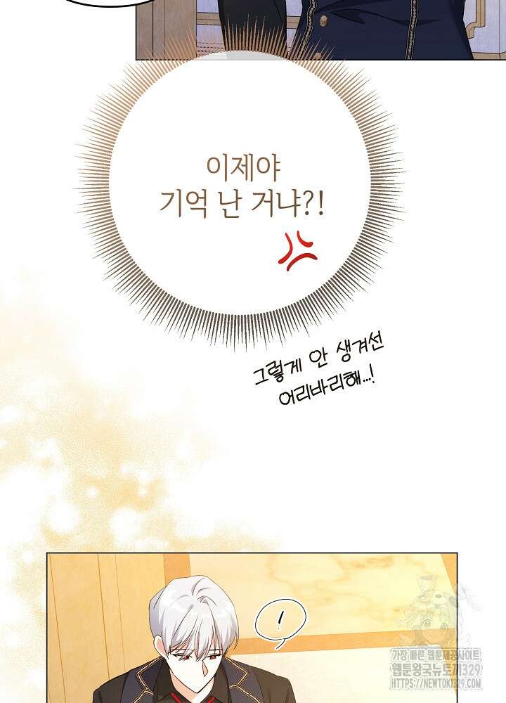 첫 키스는 계획적으로 3화 10