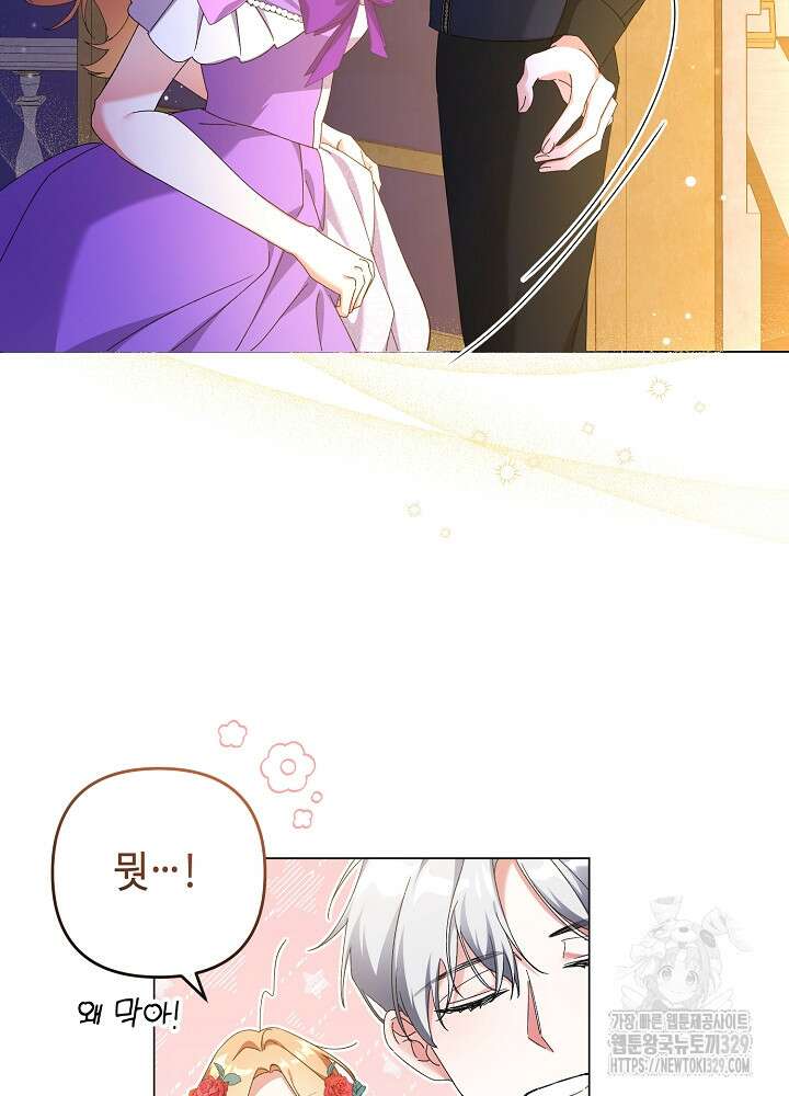 첫 키스는 계획적으로 3화 14