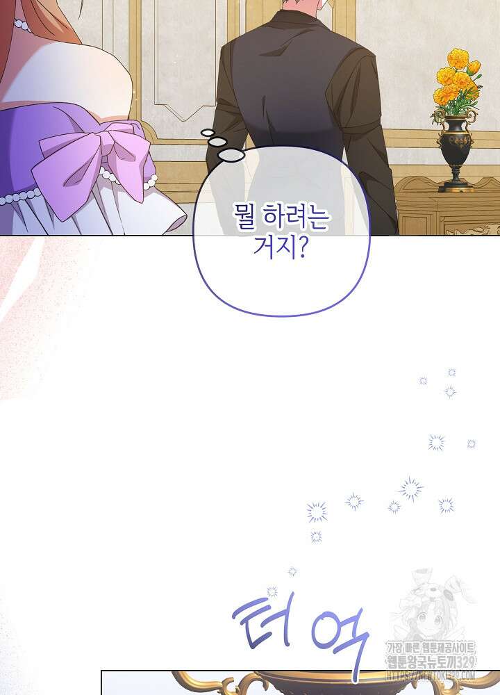 첫 키스는 계획적으로 3화 16