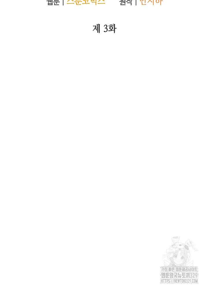 첫 키스는 계획적으로 3화 23