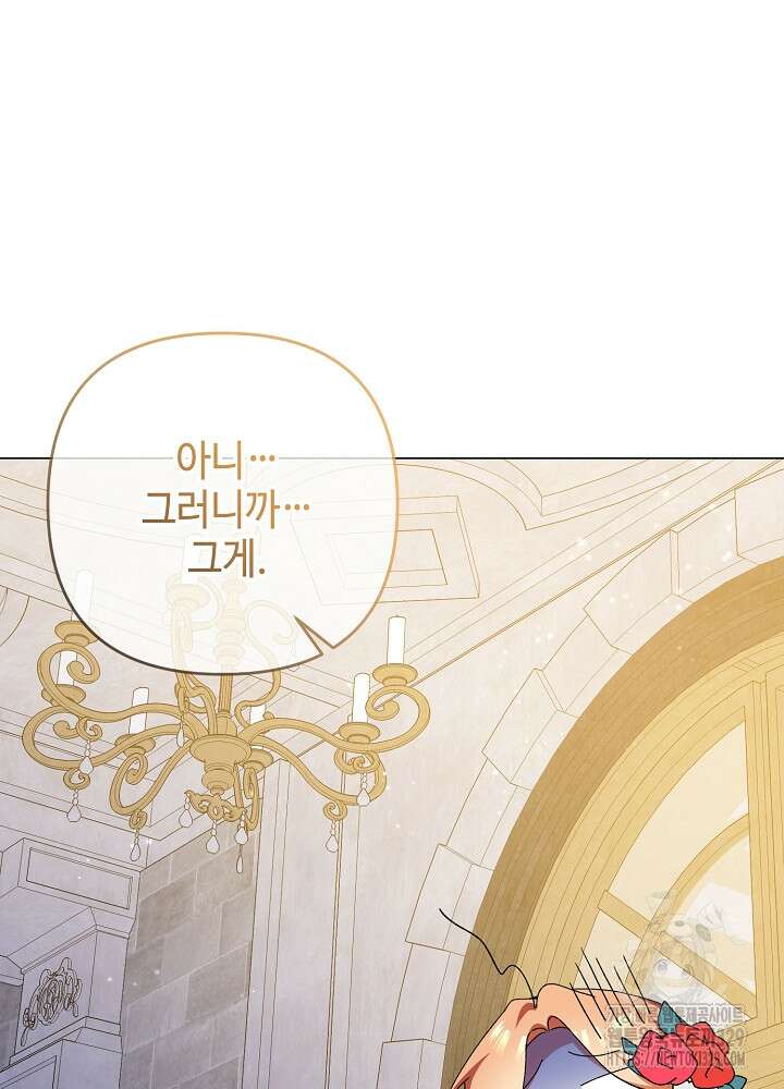 첫 키스는 계획적으로 3화 24