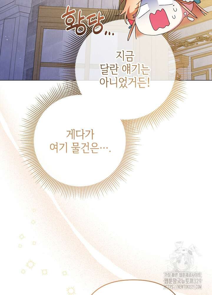 첫 키스는 계획적으로 3화 25