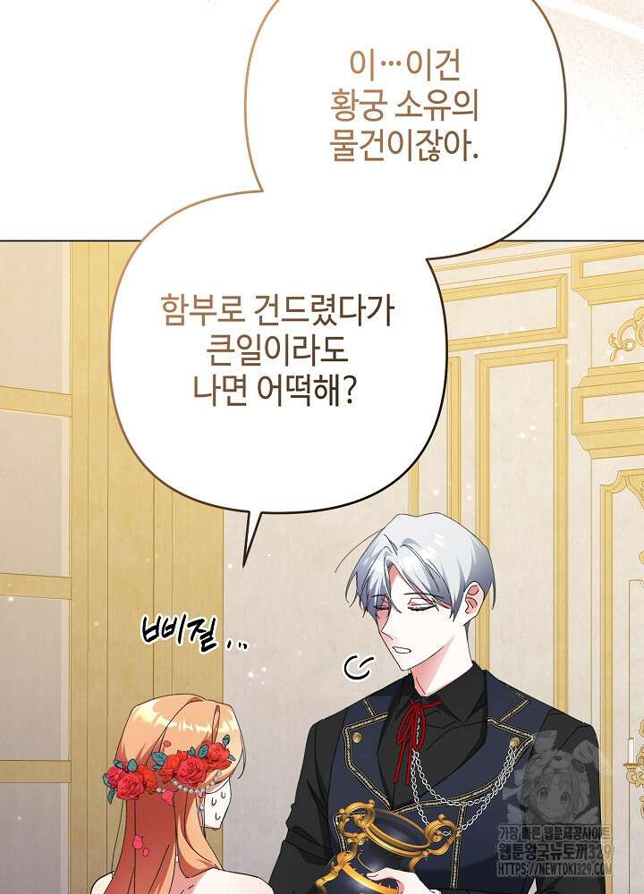 첫 키스는 계획적으로 3화 26