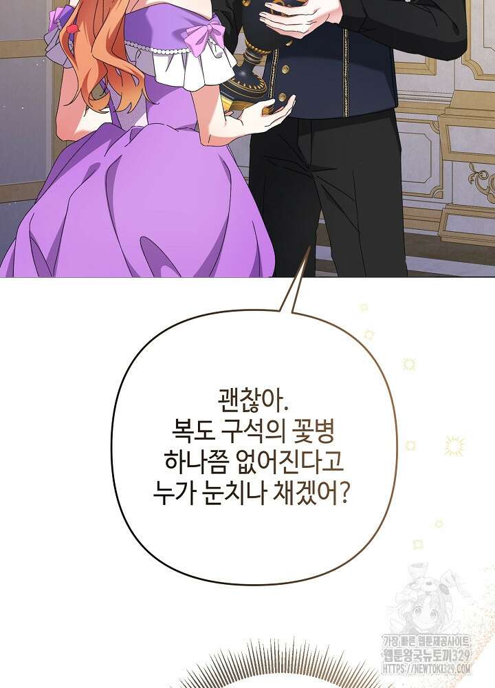 첫 키스는 계획적으로 3화 27