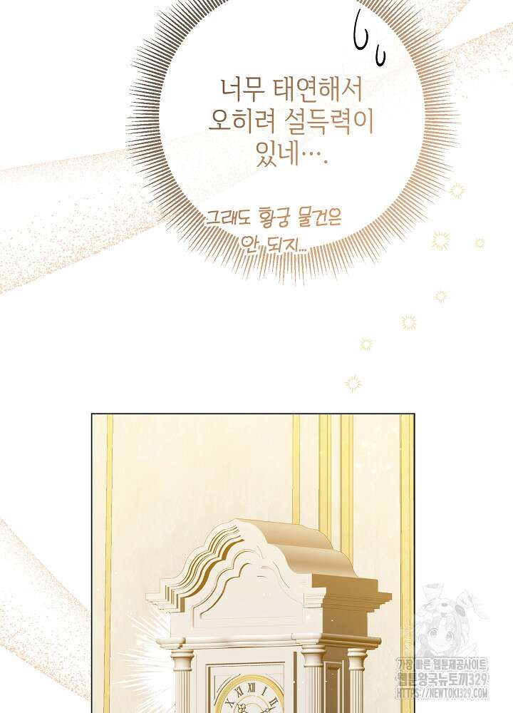 첫 키스는 계획적으로 3화 28