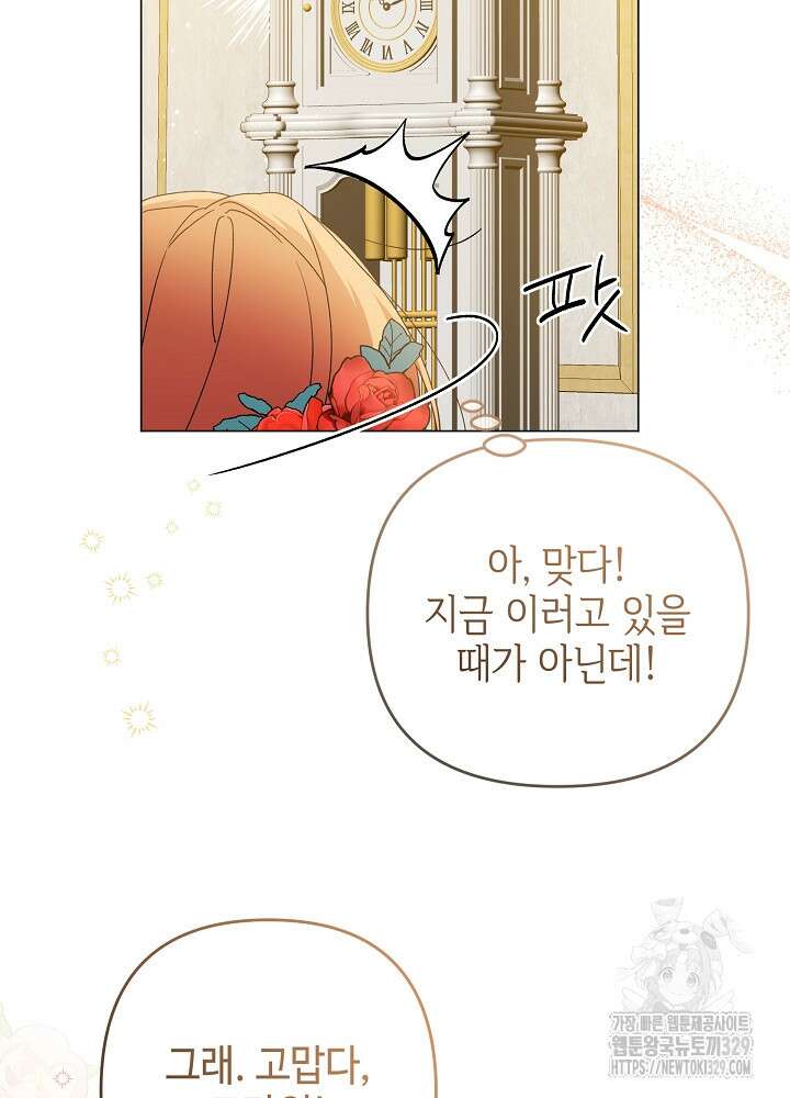 첫 키스는 계획적으로 3화 29