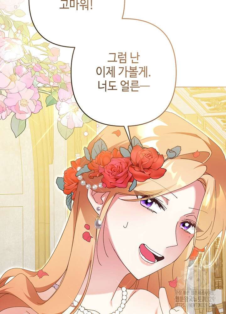 첫 키스는 계획적으로 3화 30