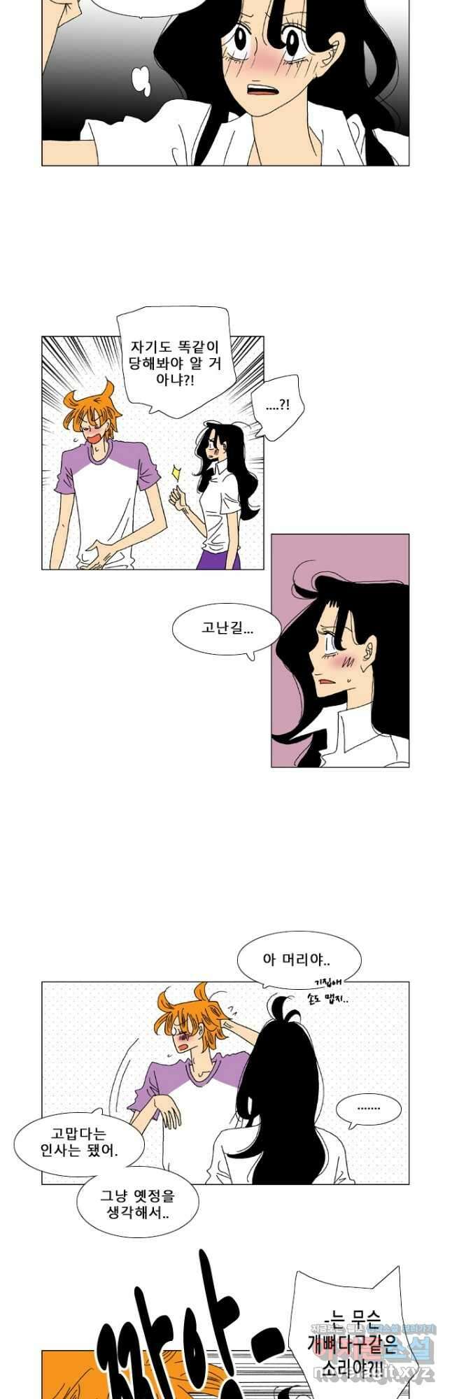 우리 집에 사는 남자 59화 같은 마음 2