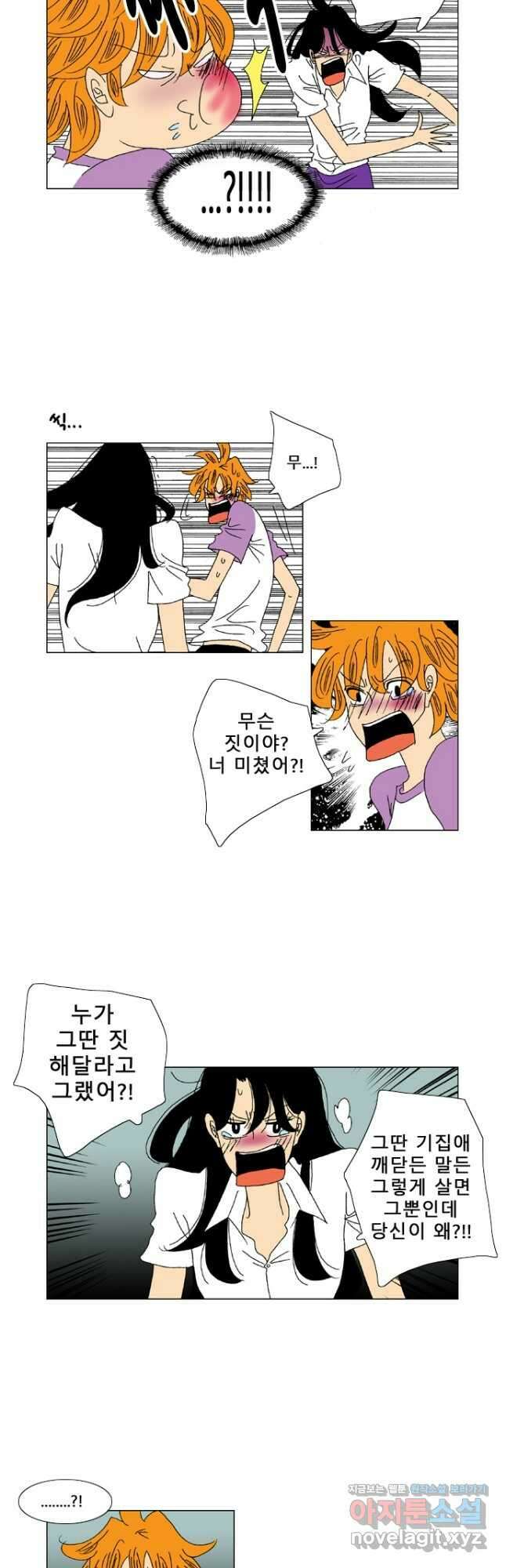 우리 집에 사는 남자 59화 같은 마음 3