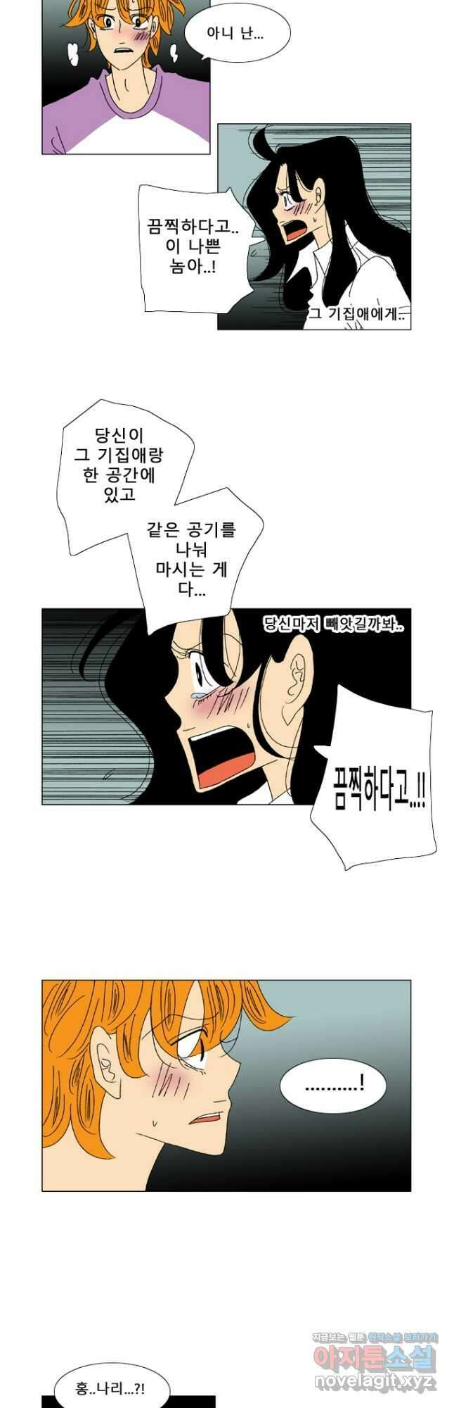 우리 집에 사는 남자 59화 같은 마음 4
