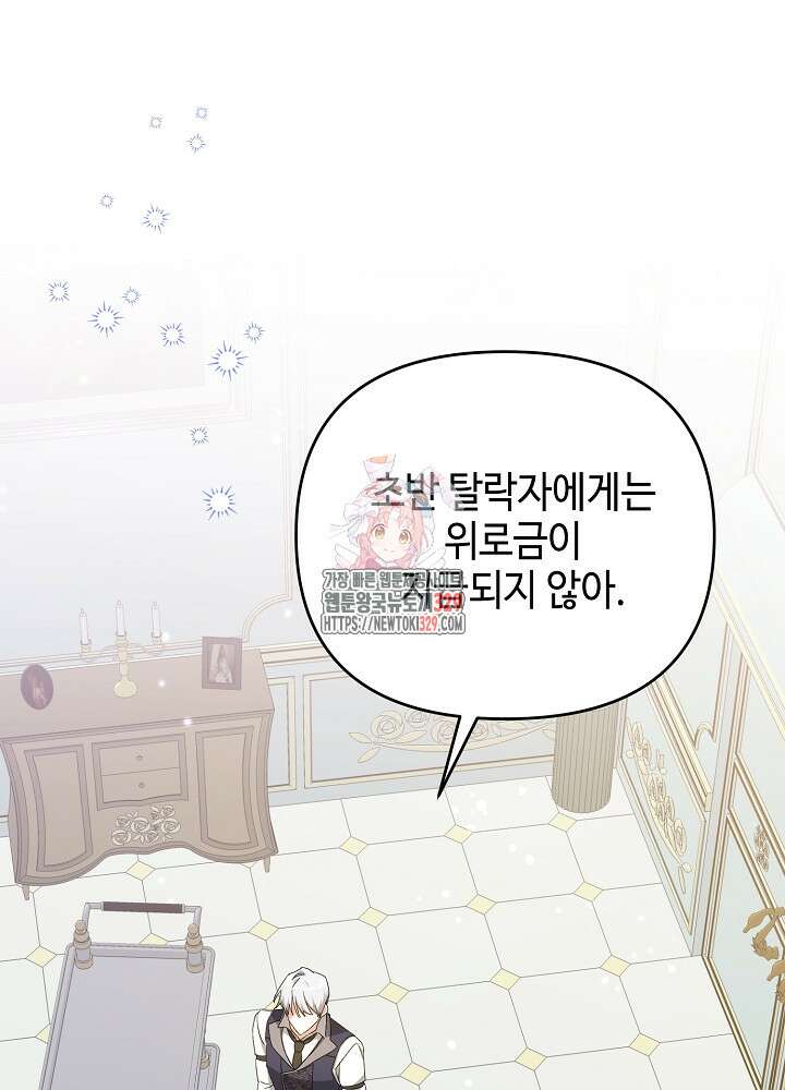 첫 키스는 계획적으로 23화 1