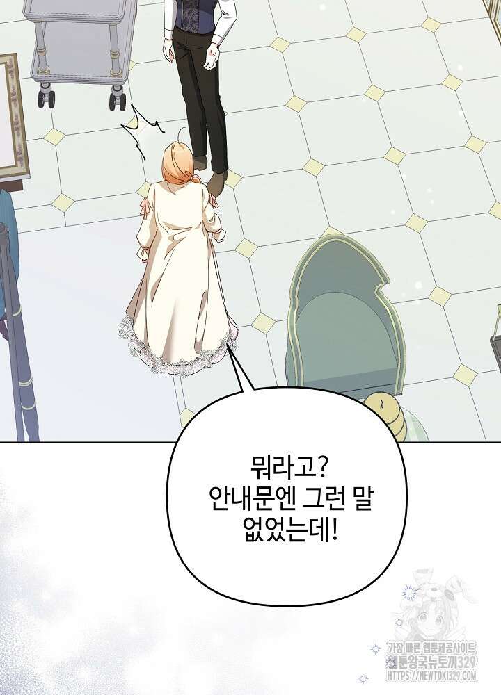 첫 키스는 계획적으로 23화 2