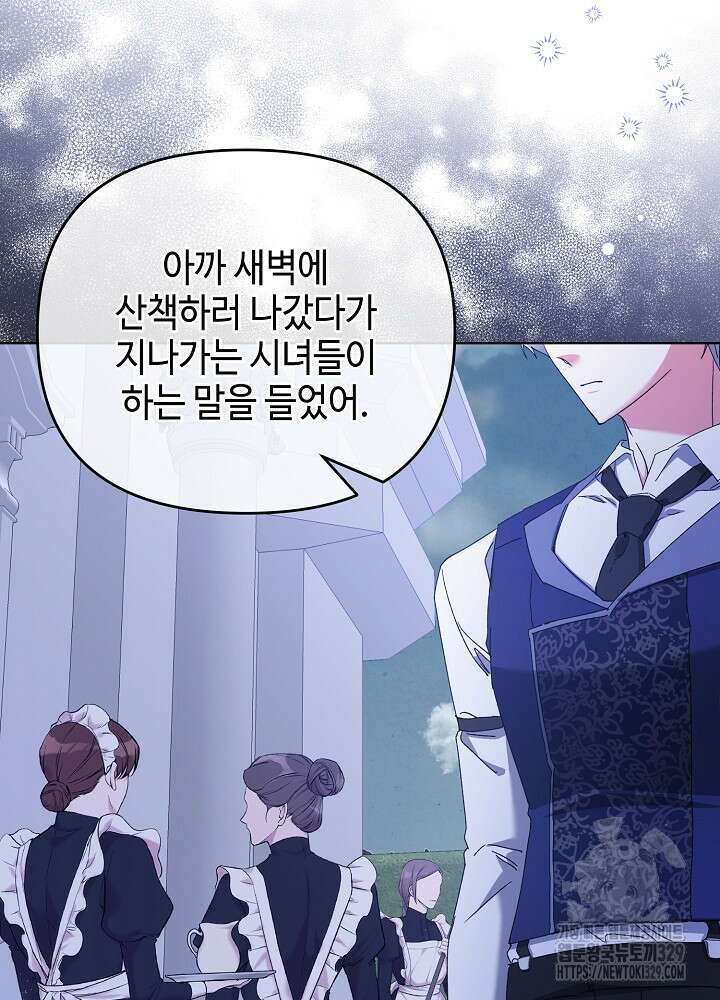 첫 키스는 계획적으로 23화 3