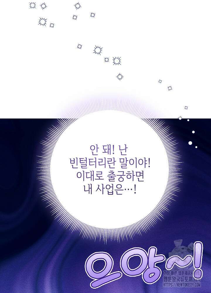 첫 키스는 계획적으로 23화 10
