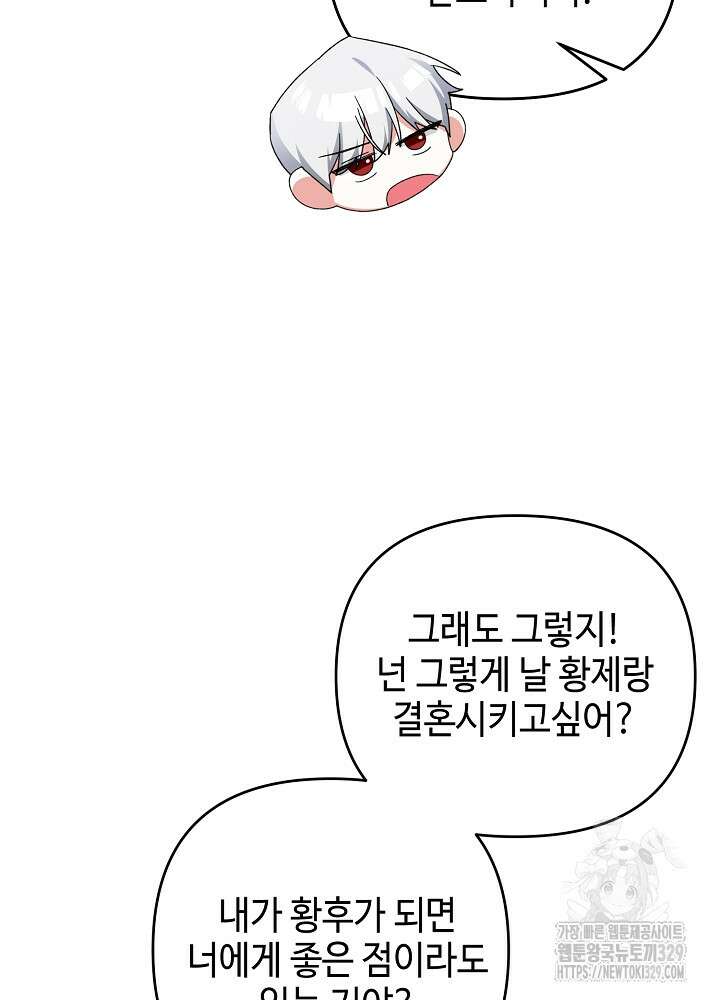 첫 키스는 계획적으로 23화 12