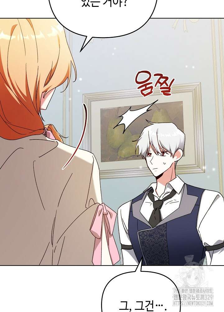 첫 키스는 계획적으로 23화 13