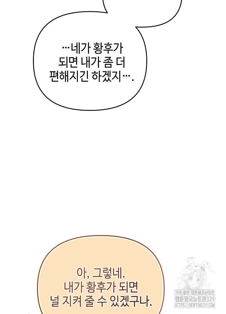 첫 키스는 계획적으로 23화 14