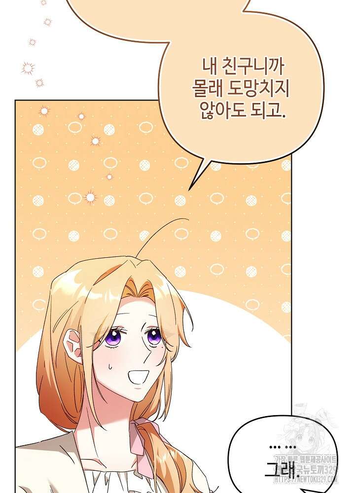 첫 키스는 계획적으로 23화 15
