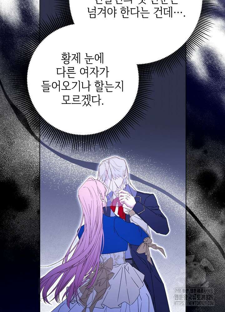 첫 키스는 계획적으로 23화 17