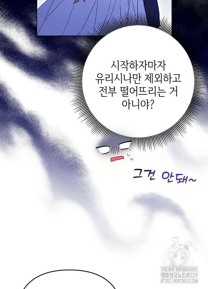 첫 키스는 계획적으로 23화 18
